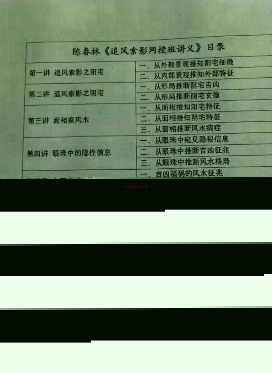 陈春林追风索影网授班讲义+答疑录音