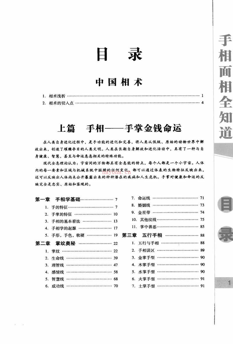 陈泰先 手相面相全知道