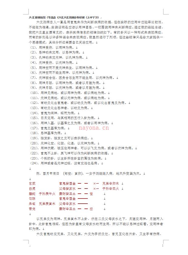 王虎应 问题答疑汇总最新版.pdf 下载 百度网盘资源