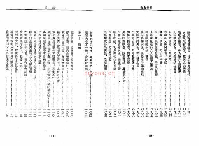 李铁笔 天下第一相书 云谷山人