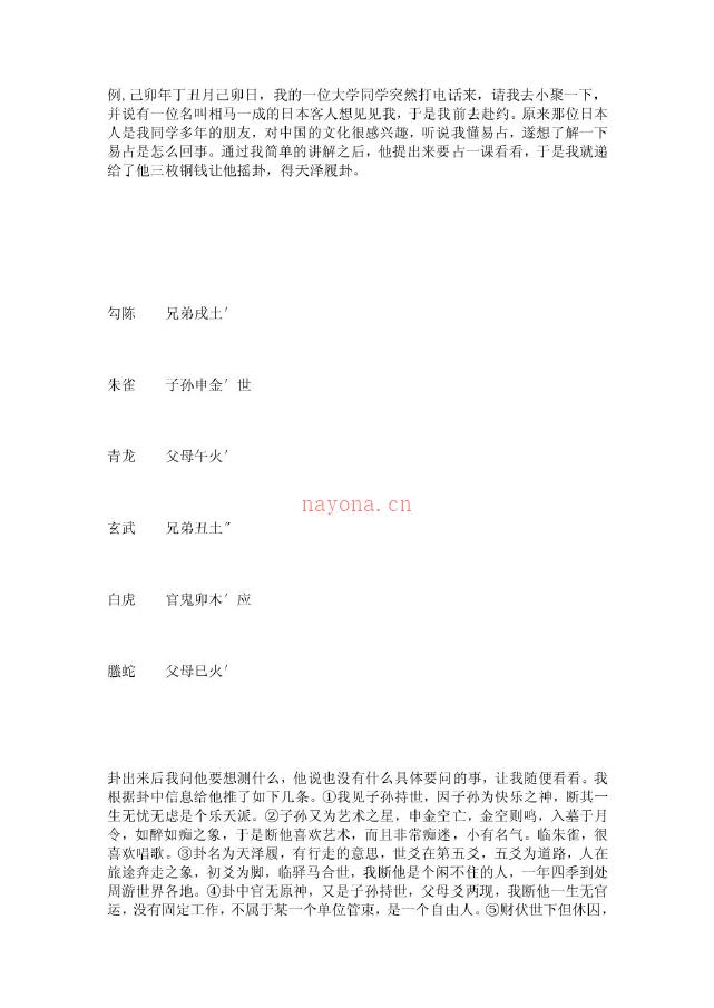 王虎应 象断六爻实战详解.pdf 下载 百度网盘资源