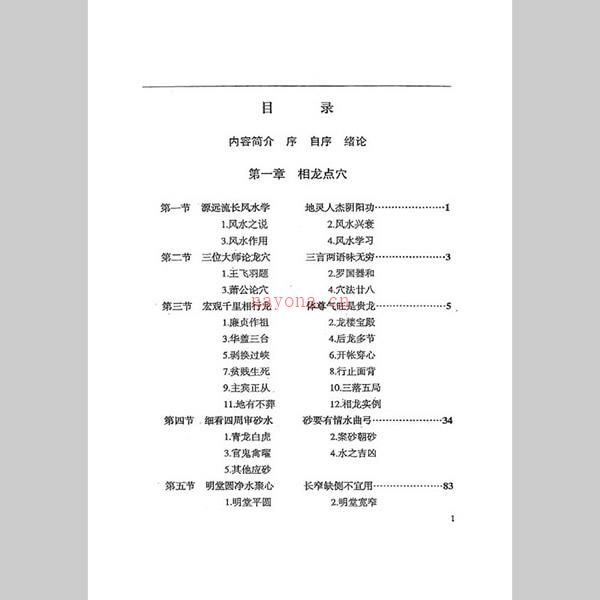 元卦峦头裁剪入门 风水澄心赋 刘国胜 编着