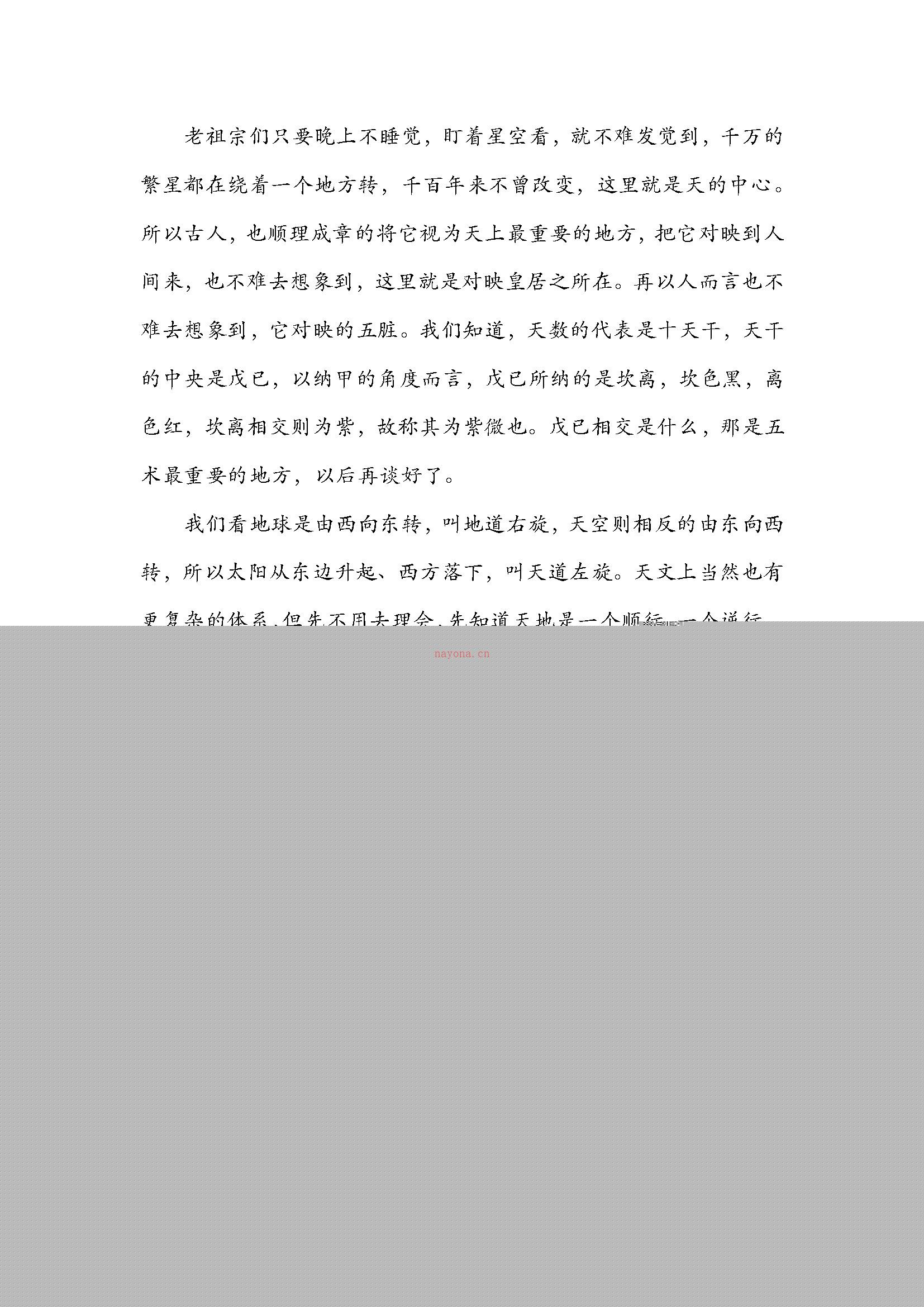 刘金府先生象数心学紫微斗数札记