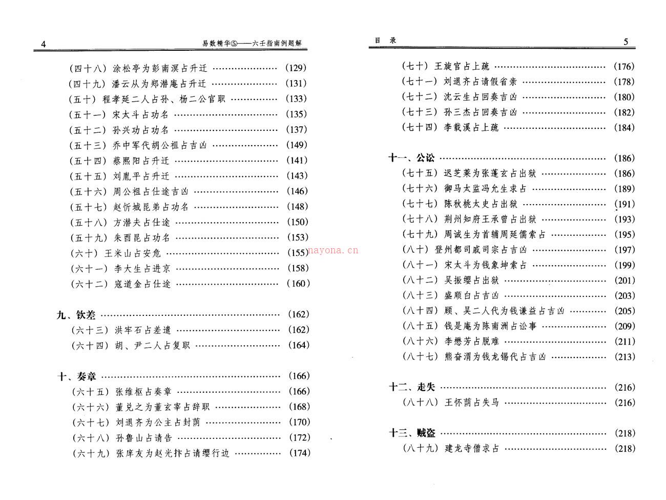 杨景磐 大六壬指南例题解