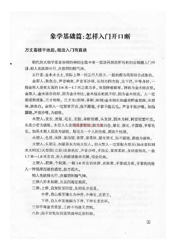 盛书笙古相法弟子研修班课堂笔记