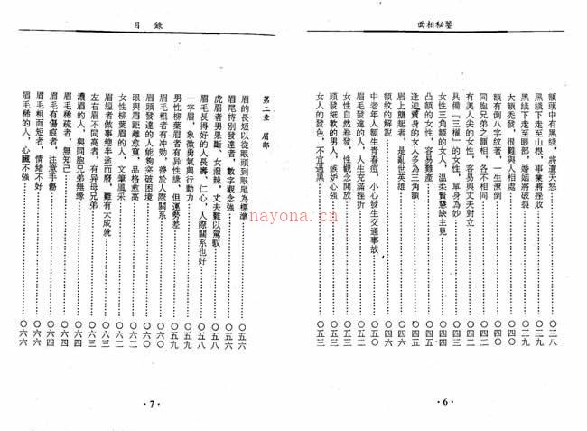 李铁笔 天下第一相书 云谷山人