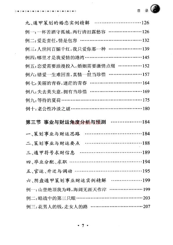 王凤麟 2009年第二套阴盘奇门遁甲移星换斗实战实.pdf 下载 百度网盘资源