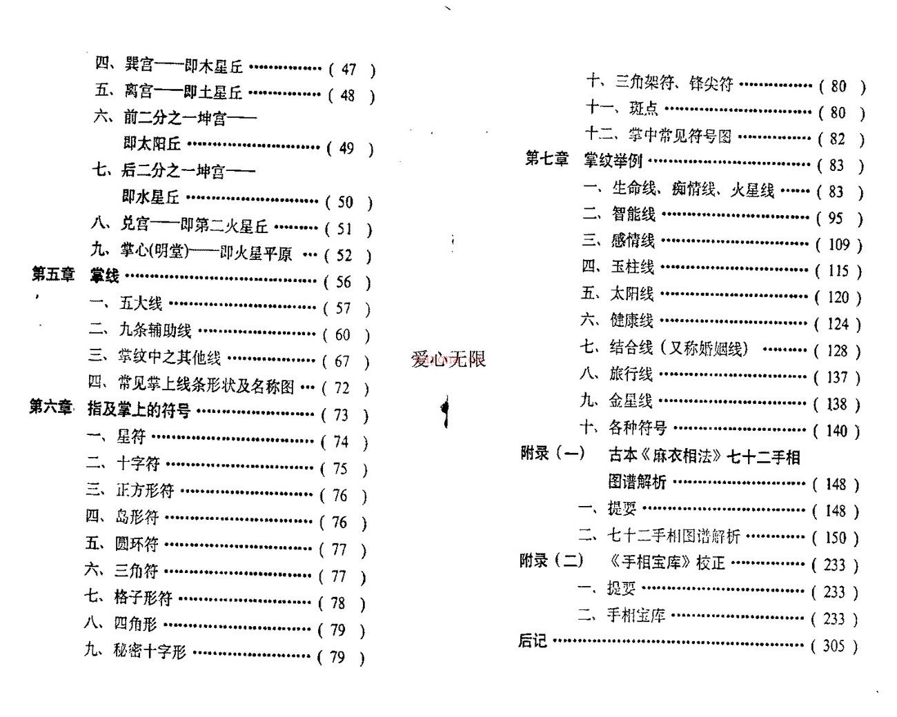 陈鼎龙 中国手相学 掌相入门