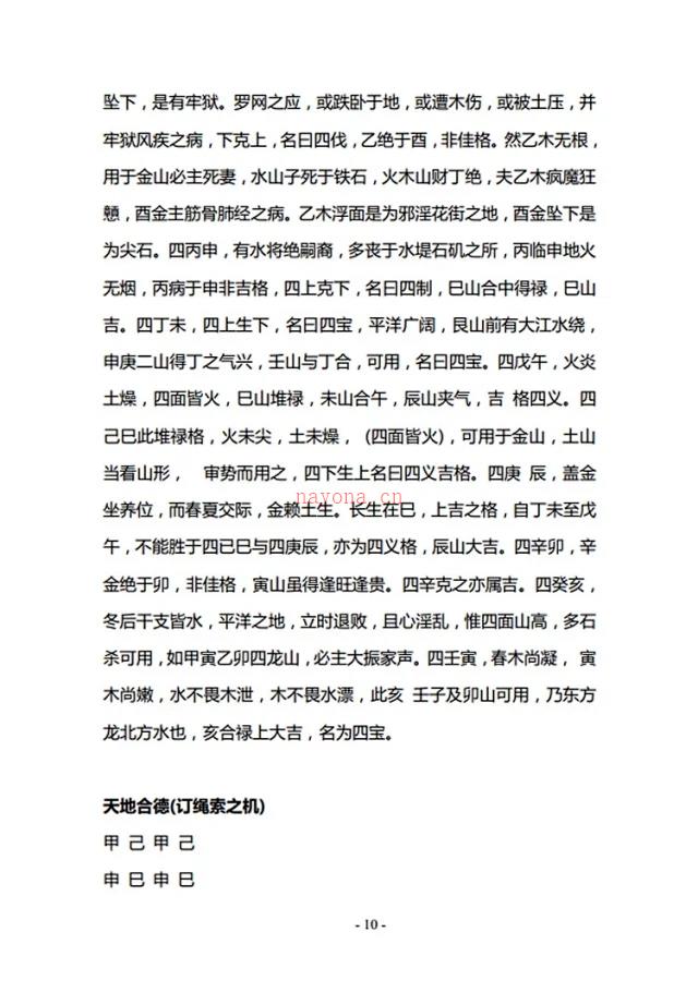 罗明斗择日传书 罗明斗传本真诀 电脑整理版本.pdf 下载 百度网盘资源