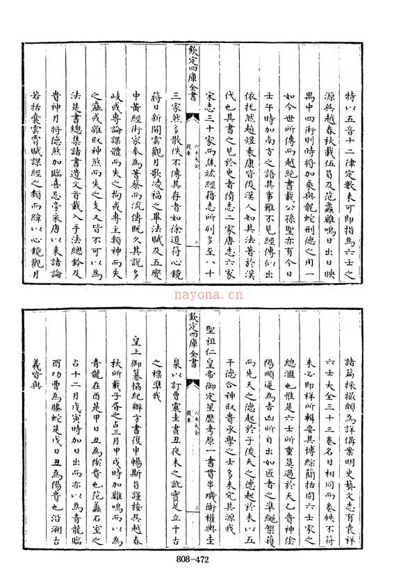 郭载騋 六壬大全 四库版 古籍