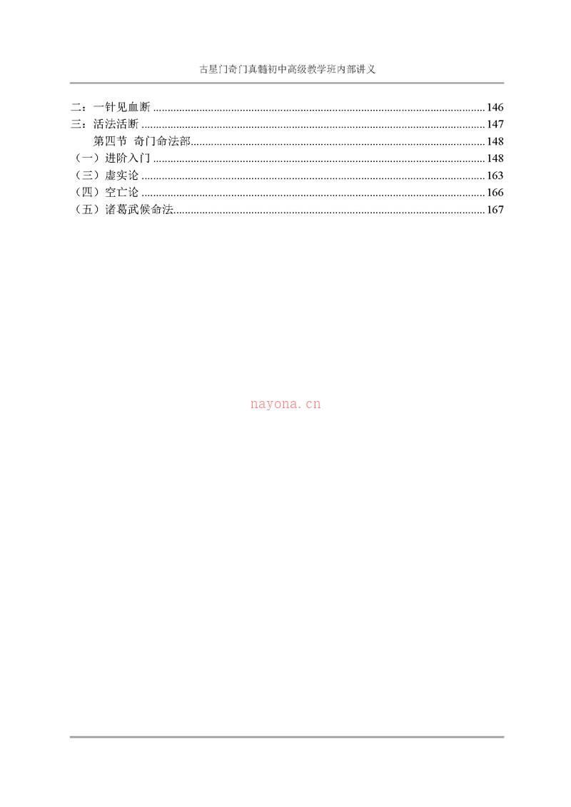 古星门奇门真髓初中高级班讲义 叶飘然