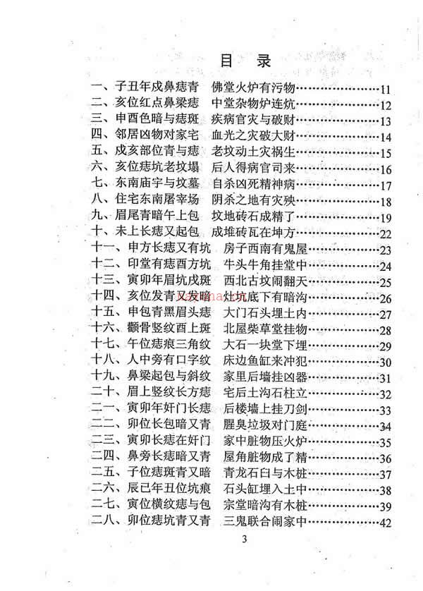 面上看玄机 李纯文 冲天居士