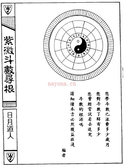 紫微斗数寻根 日月道人.pdf 下载 百度网盘资源