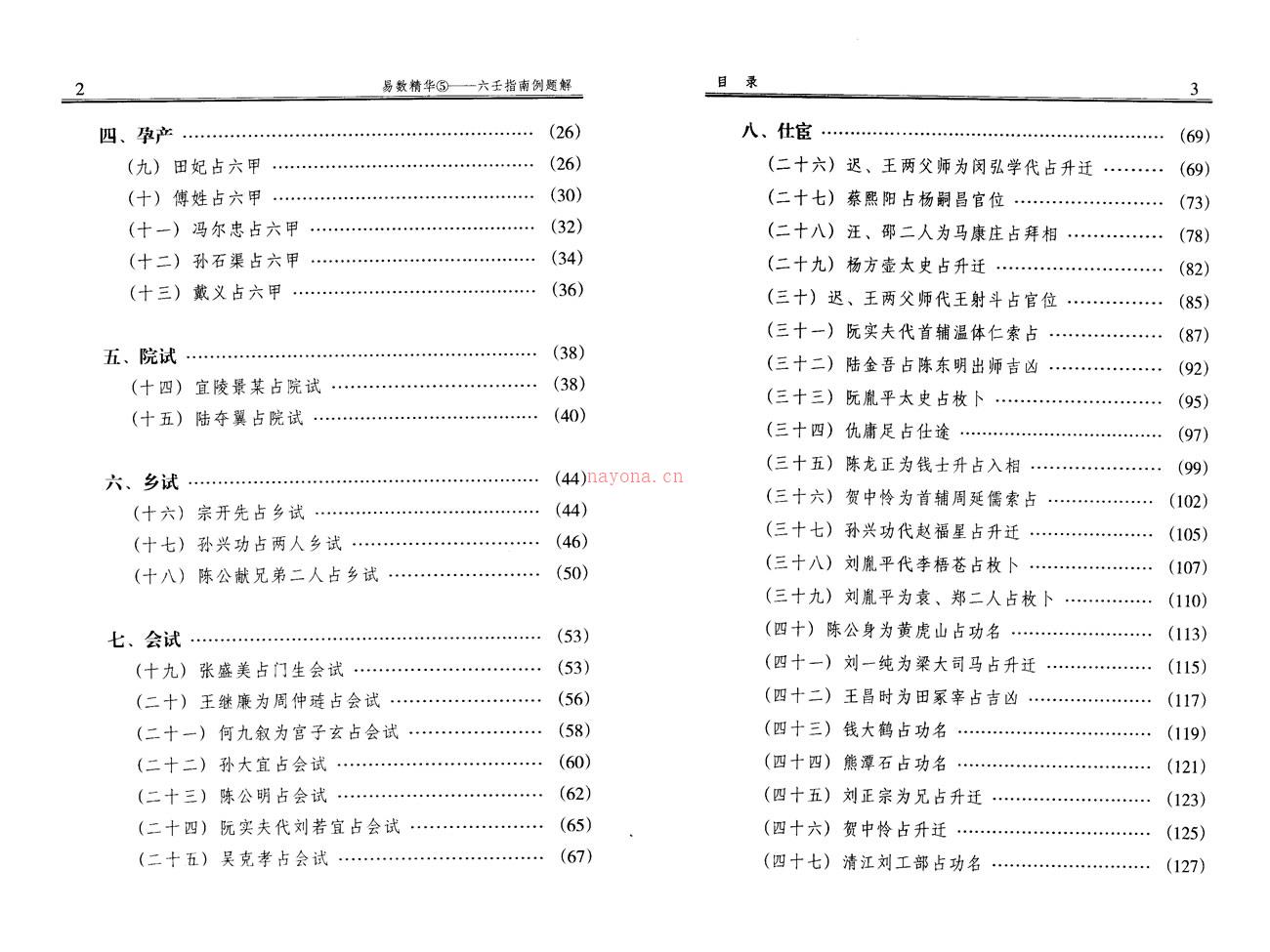 杨景磐 大六壬指南例题解