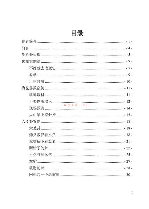 高栓祥 综合案例 高拴祥八卦风水.pdf 下载 百度网盘资源