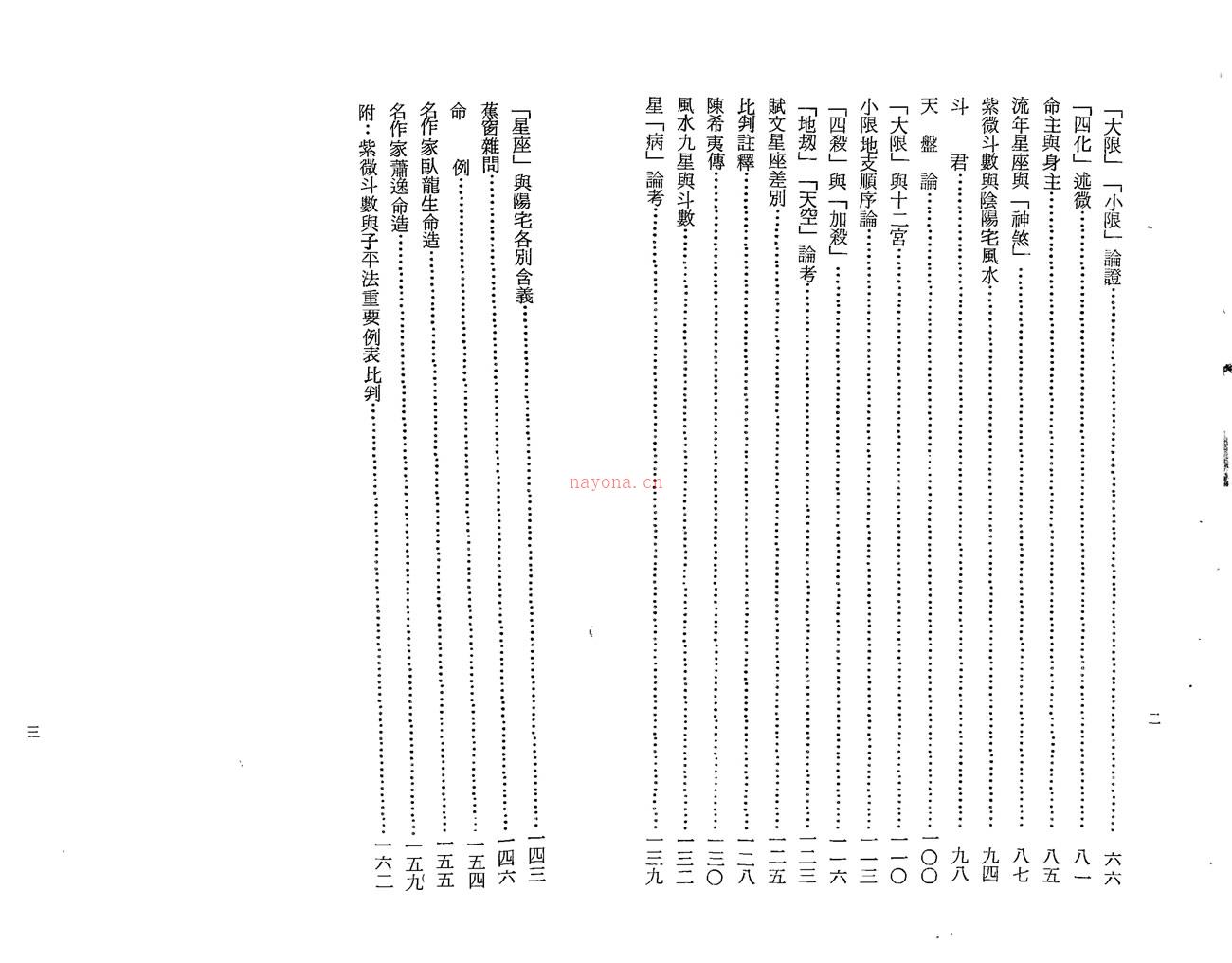 梁湘润 紫微斗数考证