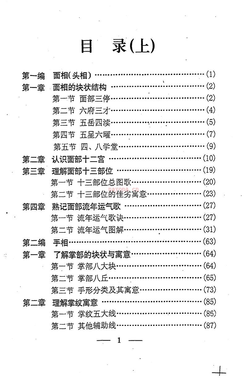 李计忠 中古相法点窍 上下册