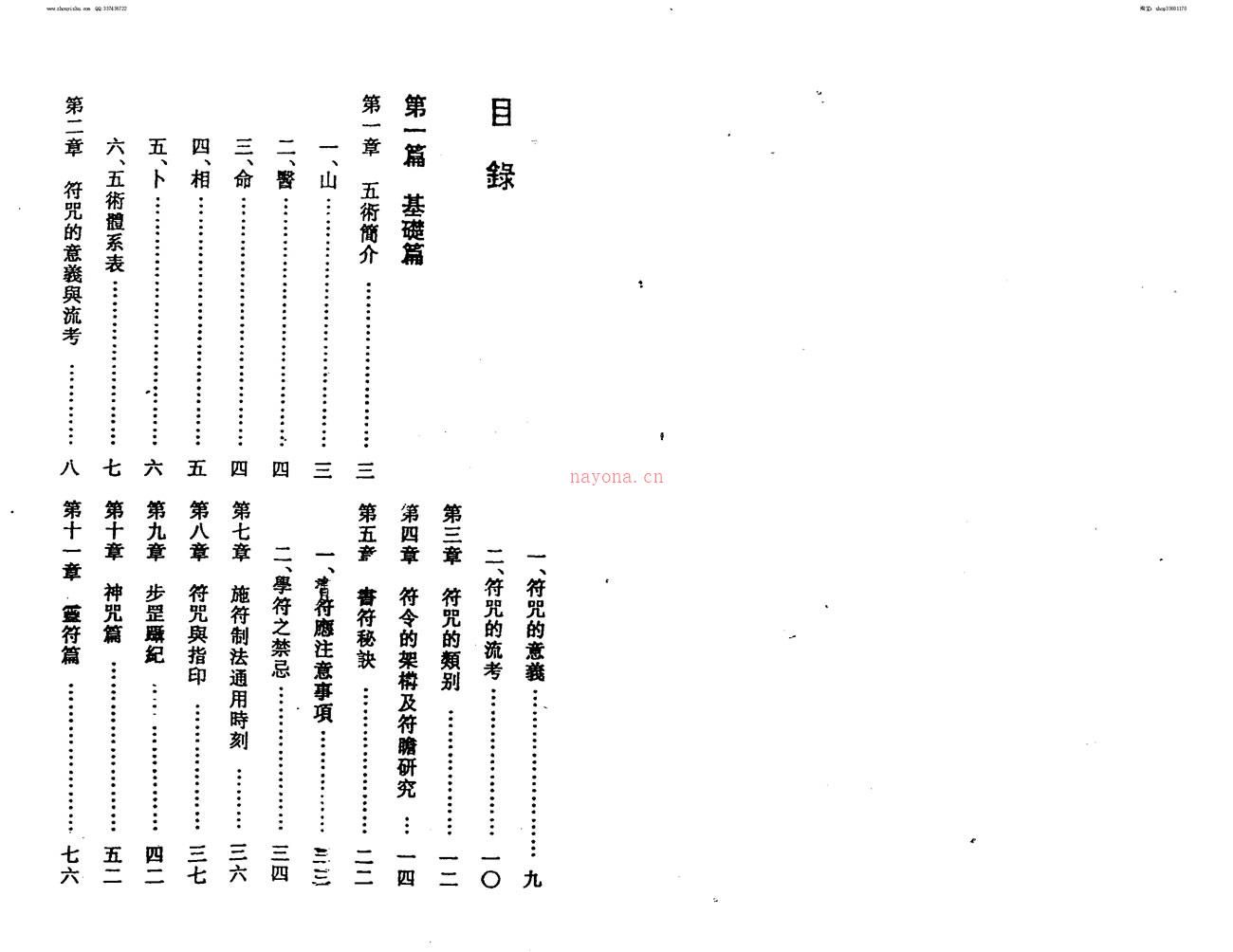 张天师符咒大全