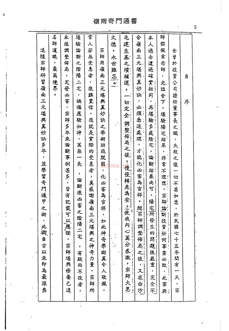 吕学铉 岭南奇门通书