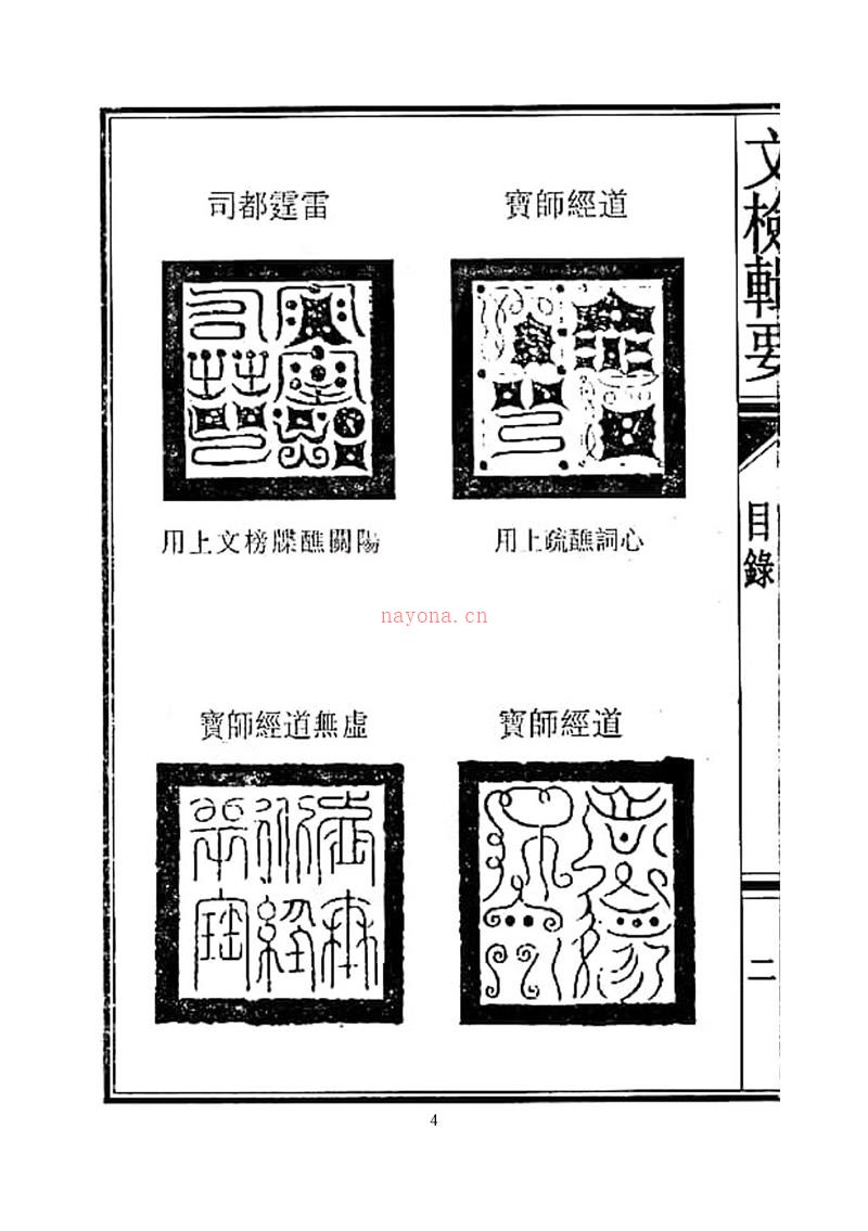 全真文检辑要