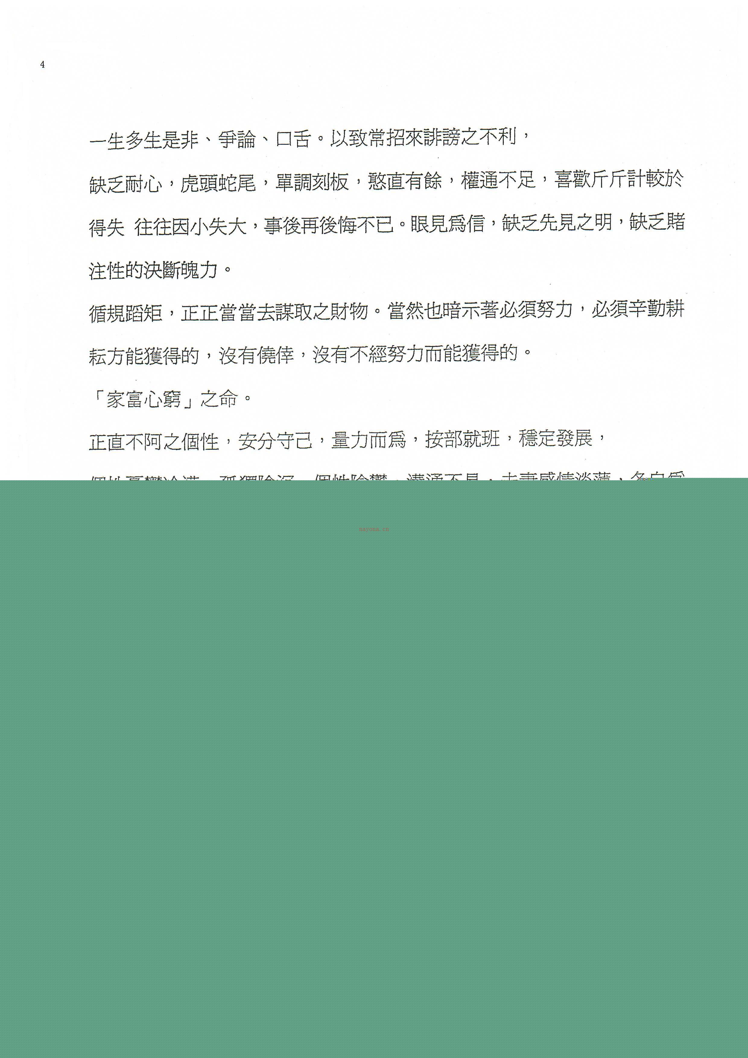 吴中诚 河洛四化紫微斗数归元一四四诀（忌）