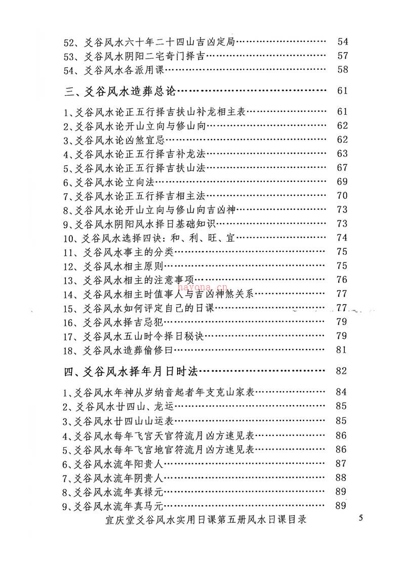 陈红耀爻谷风水实用日课第五册风水日课