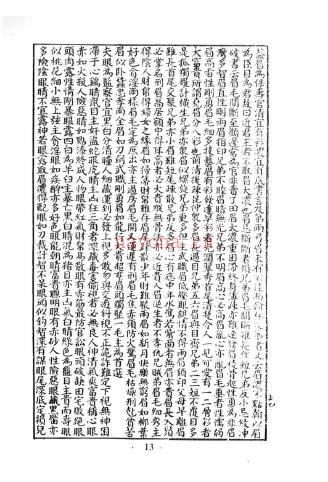 紫云居士 相门精义全编.pdf 下载 百度网盘资源