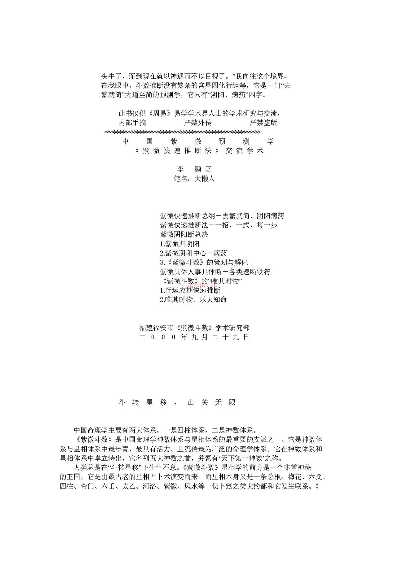 李鹏紫斗心经