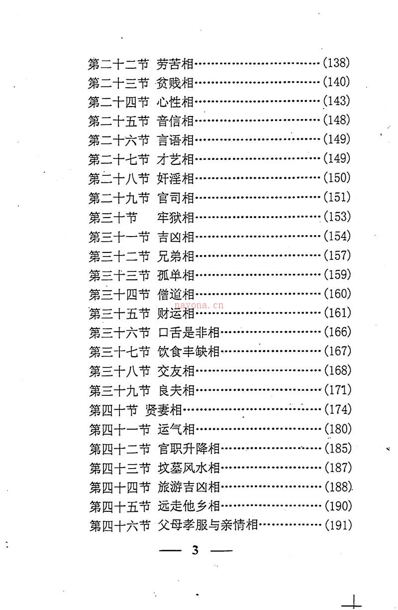 李计忠 中古相法点窍 上下册