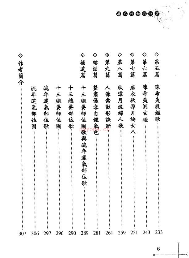 麻衣神相教科书 堃元.pdf 下载 百度网盘资源