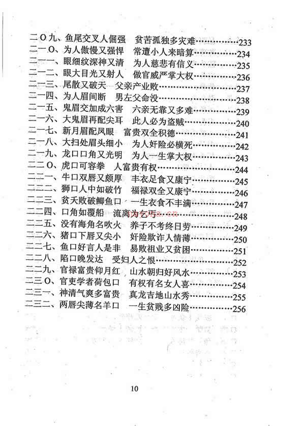 面上看玄机 李纯文 冲天居士