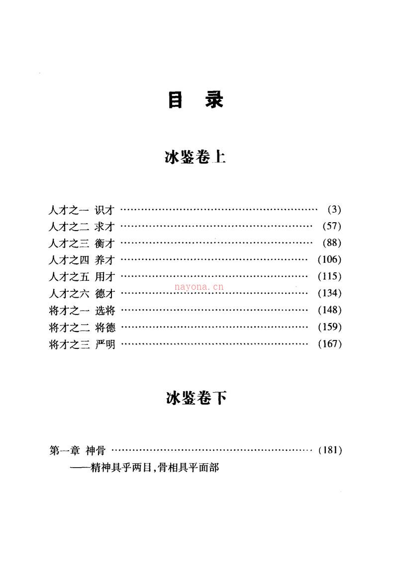 曾国藩冰鉴