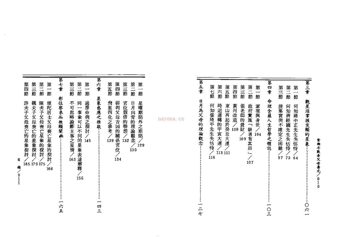 堃元 紫微斗数看父母寿元