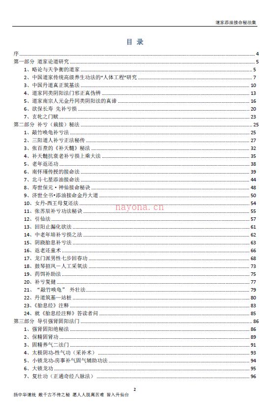 道家添油接命秘法集  空空子.pdf 下载 百度网盘资源