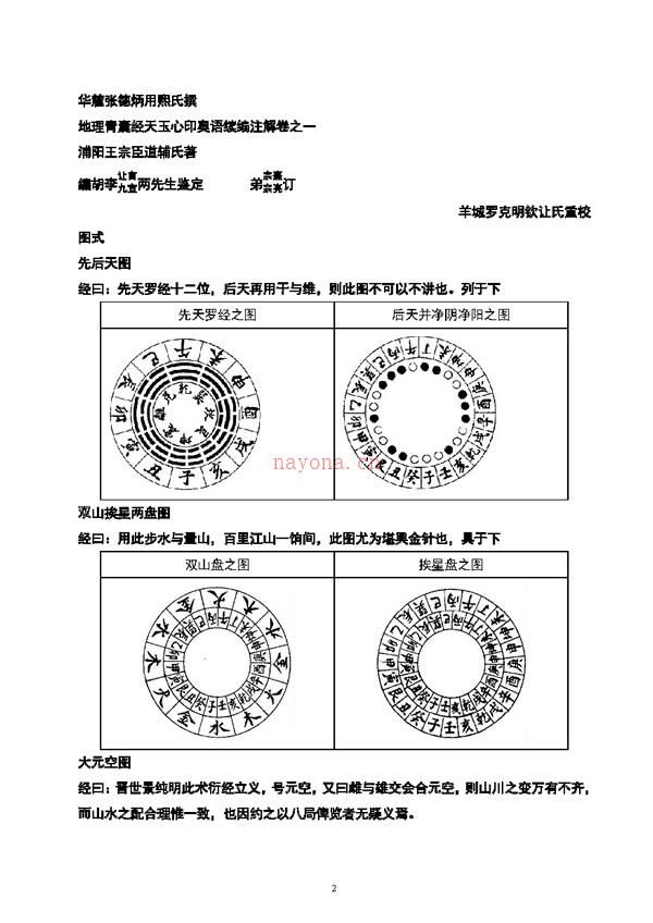 校正青囊经 简体字整理版本 王宗臣