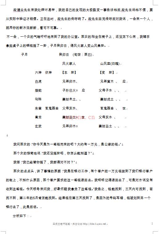 王虎应 浅谈六爻太极裂变.pdf 下载 百度网盘资源