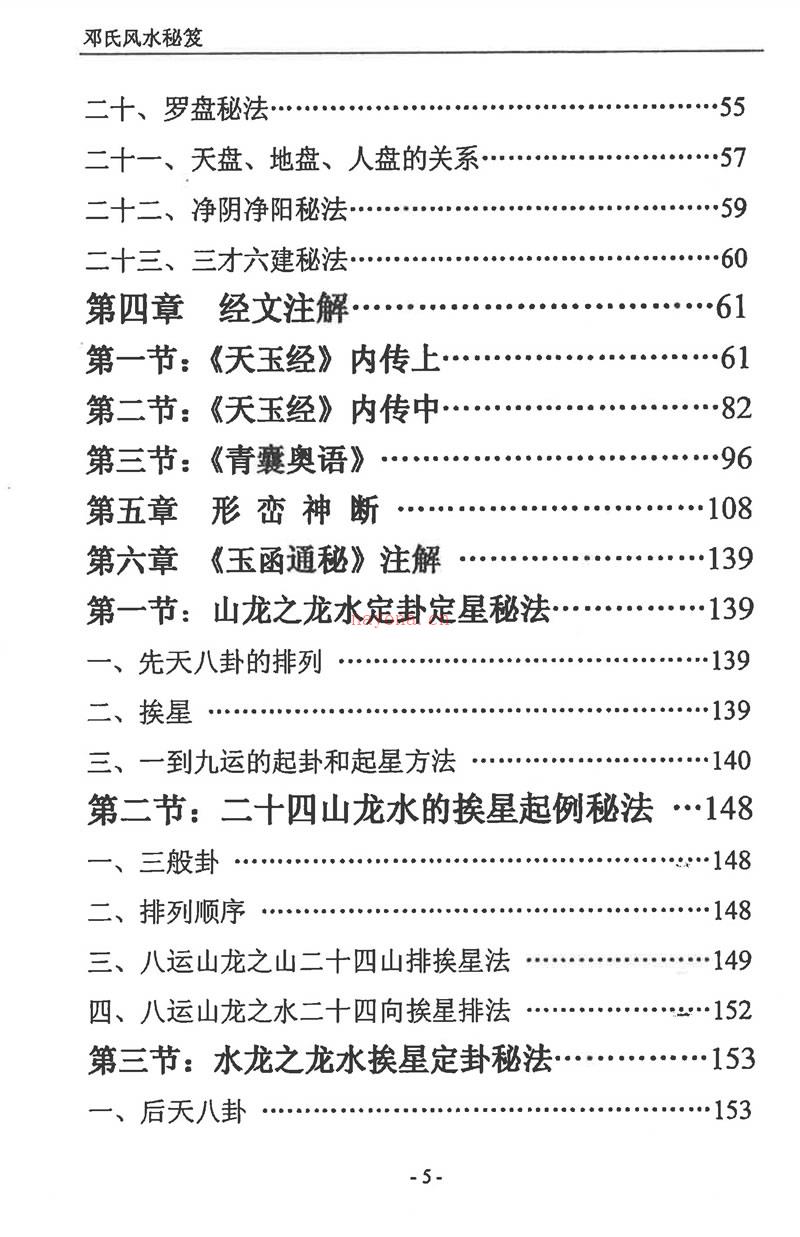 邓海峰 古法风水内部教材纳气挨星法