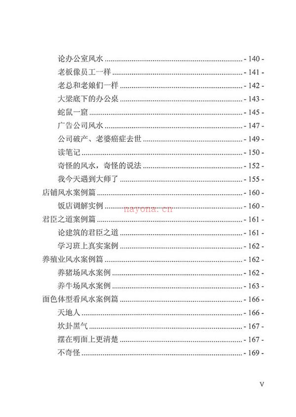 高栓祥 综合案例 高拴祥八卦风水.pdf 下载 百度网盘资源