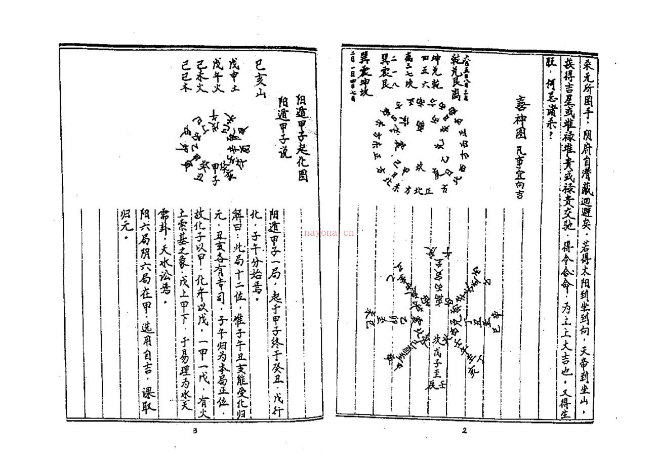 戴锡伦三十六天干七十二地支日课 李时毅编