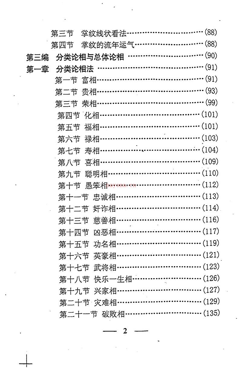 李计忠 中古相法点窍 上下册