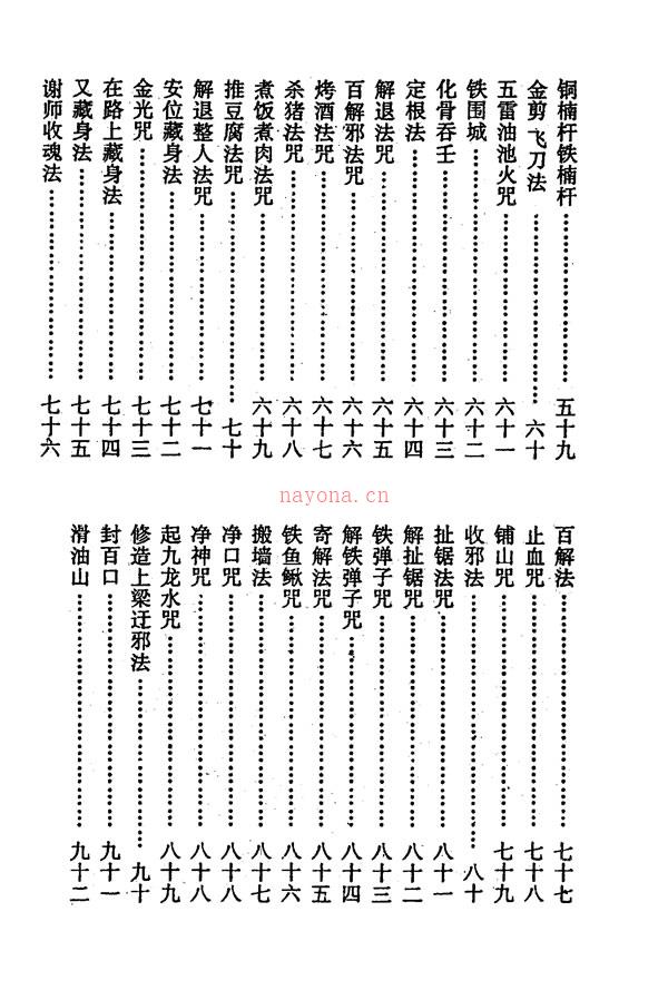 鲁班全书 古典真本 方方灵