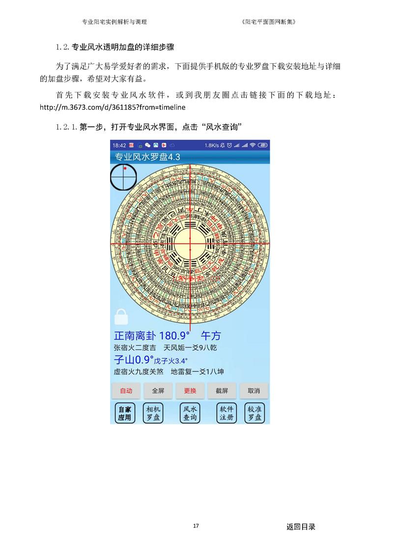 黄裳元吉 阳宅平面图网断集