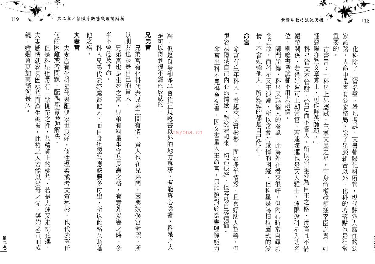 陈玥澧 彭浚翃  紫微斗数技法泄天机.pdf 下载 百度网盘资源