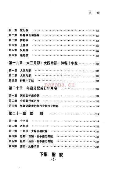 邹文耀  图解系统东西方人相学[上下册].pdf 下载 百度网盘资源