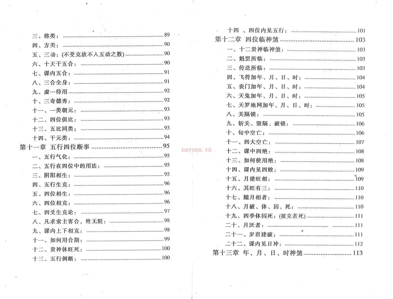 张得计 大六壬金口诀实战预测学