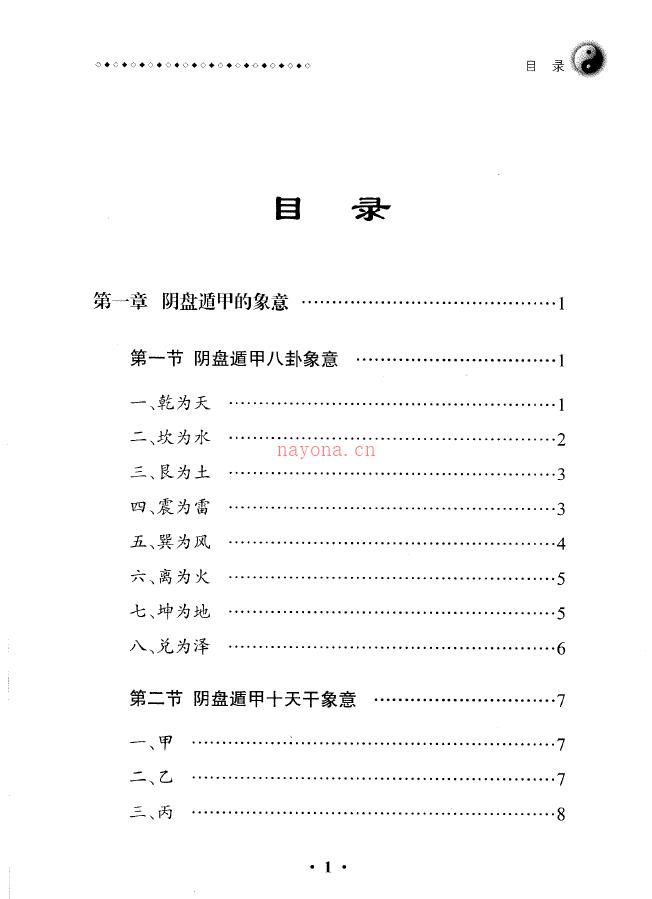 王凤麟 2009年第二套阴盘奇门遁甲移星换斗实战实.pdf 下载 百度网盘资源