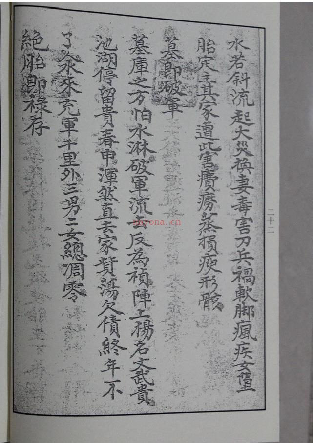 杨公二十四山秘传分金 甲乙丙三部