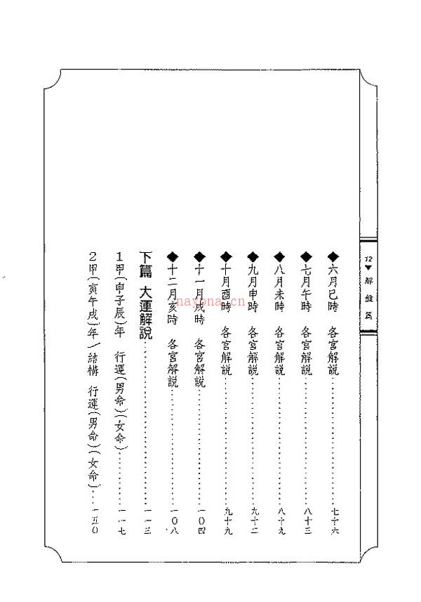 紫微斗数导读 解盘篇 陈世兴