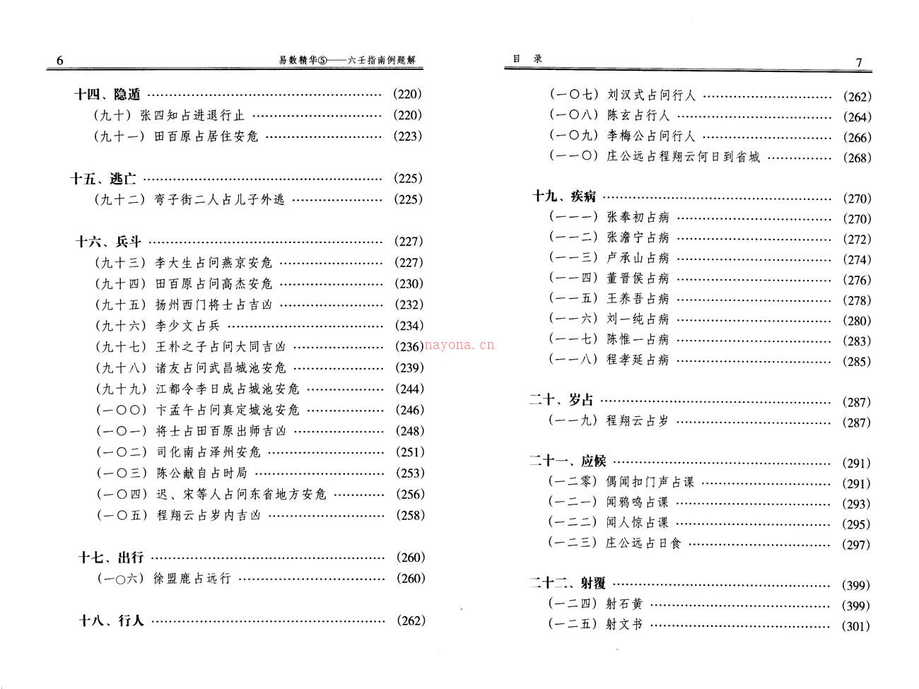 杨景磐 大六壬指南例题解