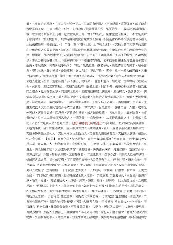 三合派紫微斗数星情详解.pdf 下载 百度网盘资源